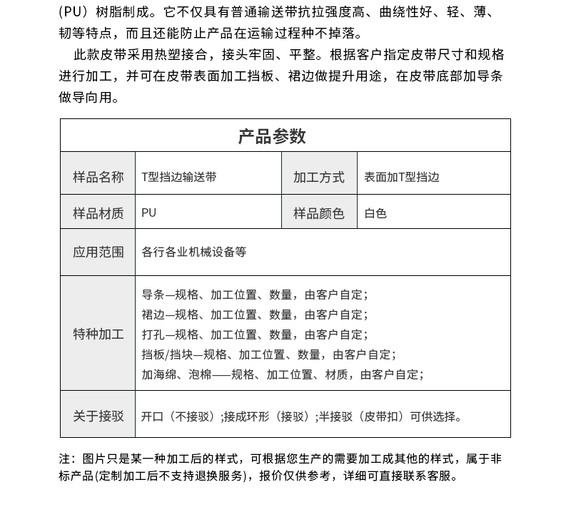 <a href='http://m.zgcinnotown.com.cn/shusongdai/shipin/' target='_blank'><u>食品輸送帶</u></a>