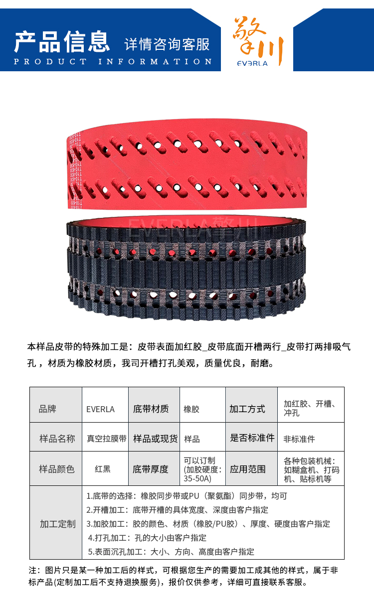 立式包裝機(jī)<a href='http://m.zgcinnotown.com.cn/' target='_blank'><u>工業(yè)皮帶</u></a> 橡膠