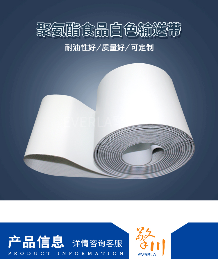 PU<a href='http://m.zgcinnotown.com.cn/shusongdai/shipin/' target='_blank'><u>食品輸送帶</u></a>