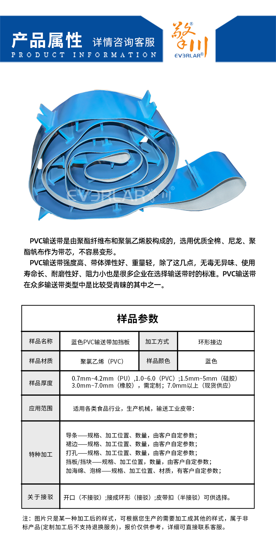 藍色PVC<a href='http://m.zgcinnotown.com.cn/shusongdai/' target='_blank'><u>輸送帶</u></a>加擋板