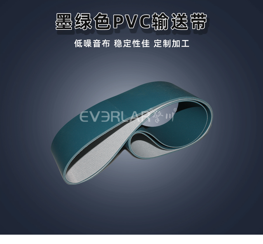 墨綠色PVC<a href='http://m.zgcinnotown.com.cn/shusongdai/' target='_blank'><u>輸送帶</u></a>詳情01