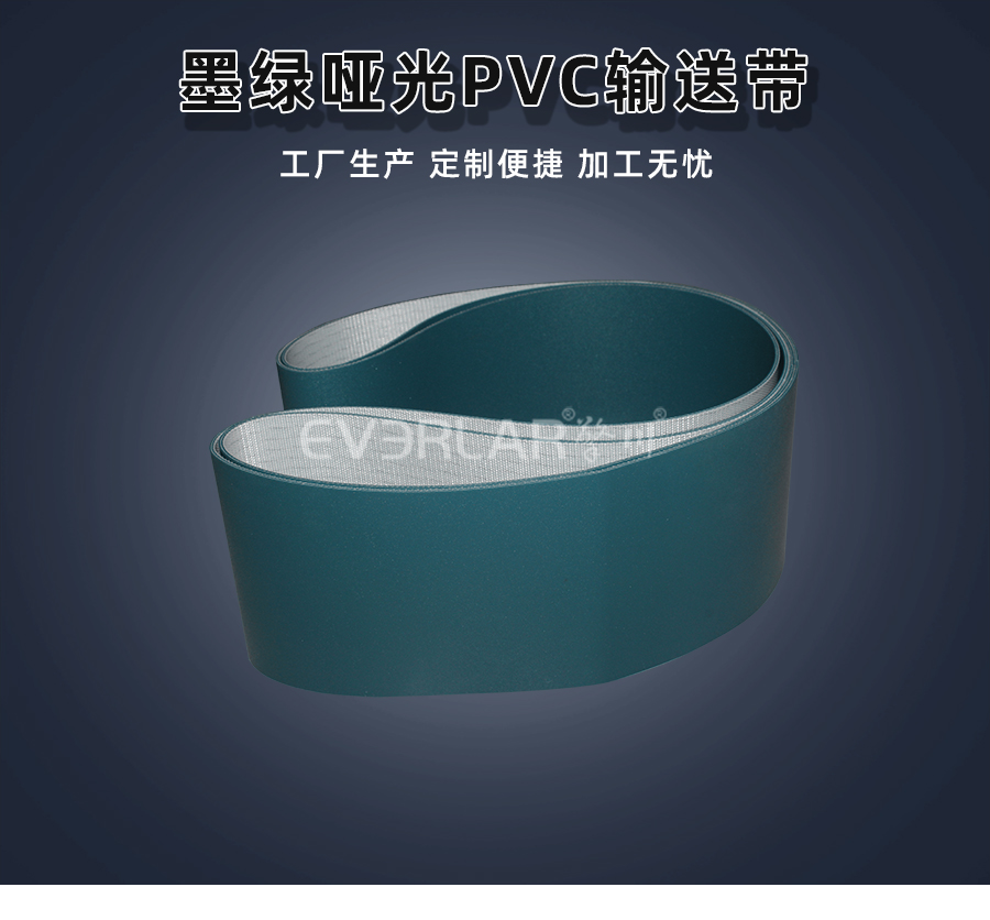 墨綠啞光PVC<a href='http://m.zgcinnotown.com.cn/shusongdai/' target='_blank'><u>輸送帶</u></a>詳情01