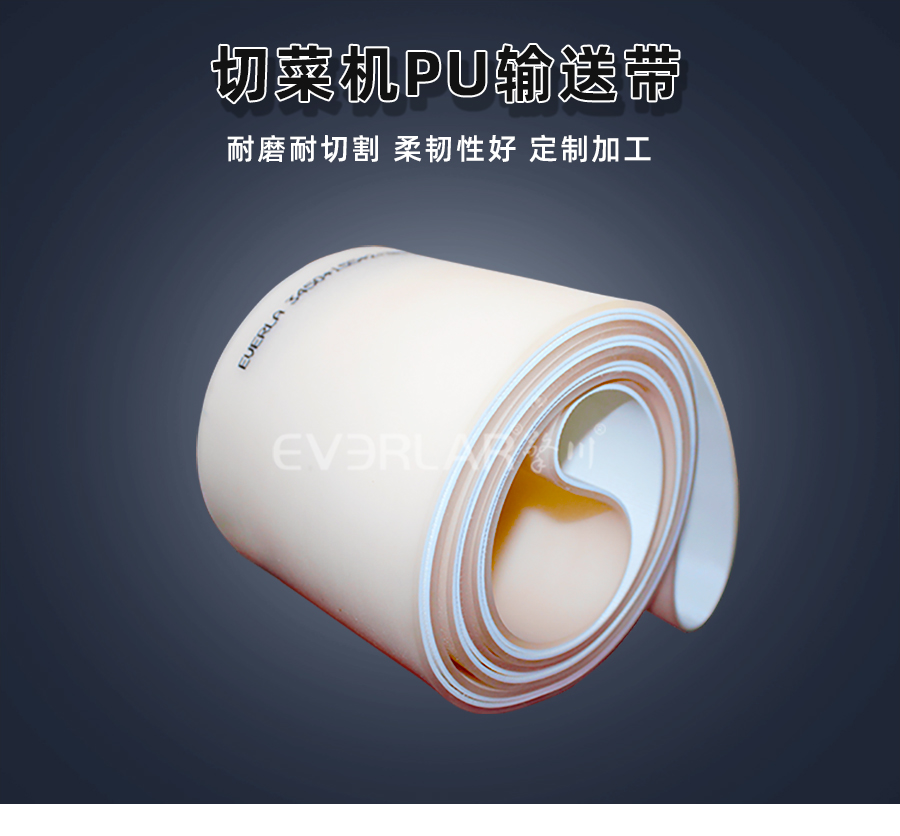 切菜機(jī)PU<a href='http://m.zgcinnotown.com.cn/shusongdai/' target='_blank'><u>輸送帶</u></a>詳情頁(yè)01