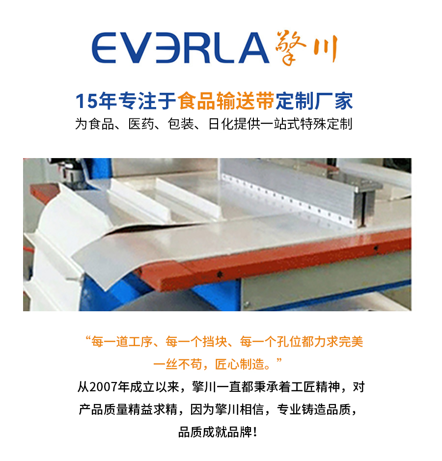 切菜機(jī)PU<a href='http://m.zgcinnotown.com.cn/shusongdai/' target='_blank'><u>輸送帶</u></a>詳情頁(yè)02