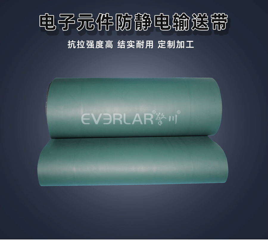 電子元件防靜電PU<a href='http://m.zgcinnotown.com.cn/shusongdai/' target='_blank'><u>輸送帶</u></a>詳情01