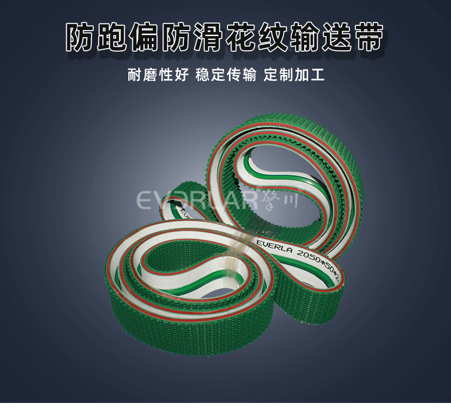 防跑偏防滑花紋<a href='http://m.zgcinnotown.com.cn/shusongdai/' target='_blank'><u>輸送帶</u></a>詳情01