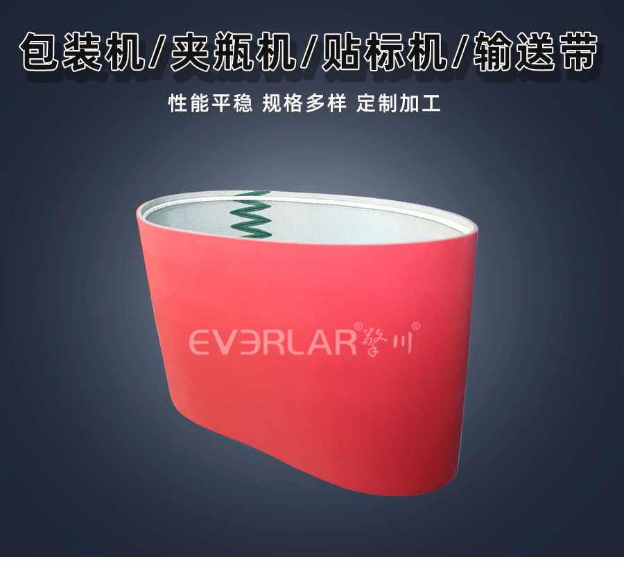包裝機(jī)、夾瓶機(jī)、貼標(biāo)機(jī)<a href='http://m.zgcinnotown.com.cn/shusongdai/' target='_blank'><u>輸送帶</u></a>詳情頁(yè)01