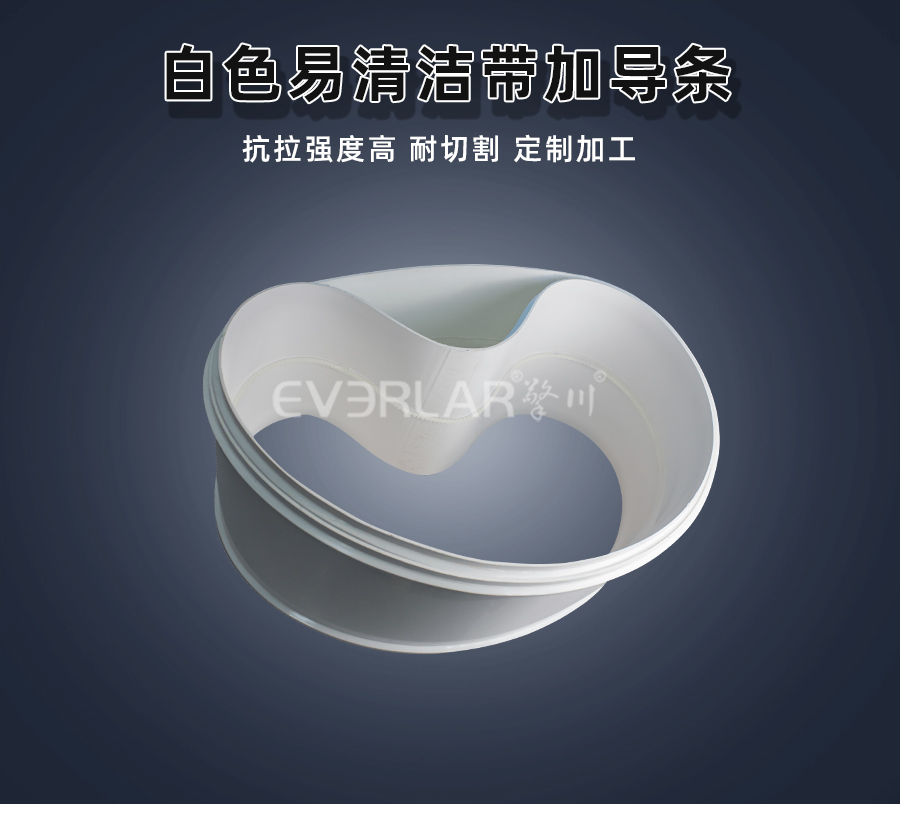 白色PU易清潔<a href='http://m.zgcinnotown.com.cn/shusongdai/' target='_blank'><u>輸送帶</u></a>加導(dǎo)條詳情01