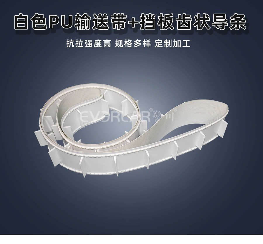 白色PU<a href='http://m.zgcinnotown.com.cn/shusongdai/' target='_blank'><u>輸送帶</u></a>加擋板齒狀導(dǎo)條詳情01