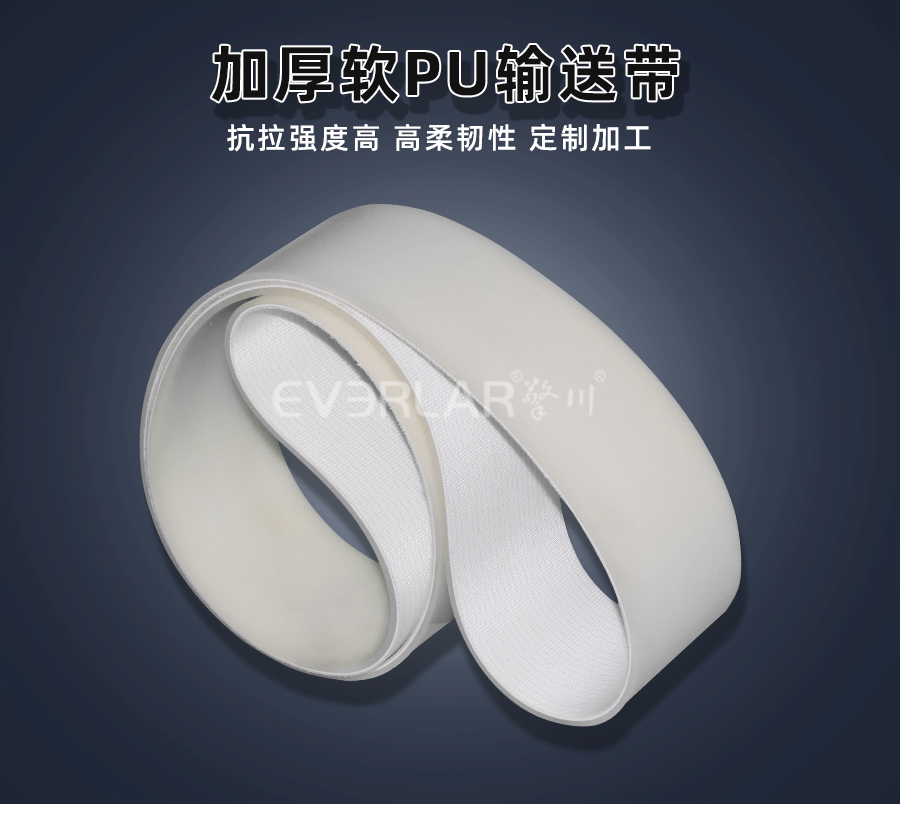 加厚軟PU<a href='http://m.zgcinnotown.com.cn/shusongdai/' target='_blank'><u>輸送帶</u></a>詳情01