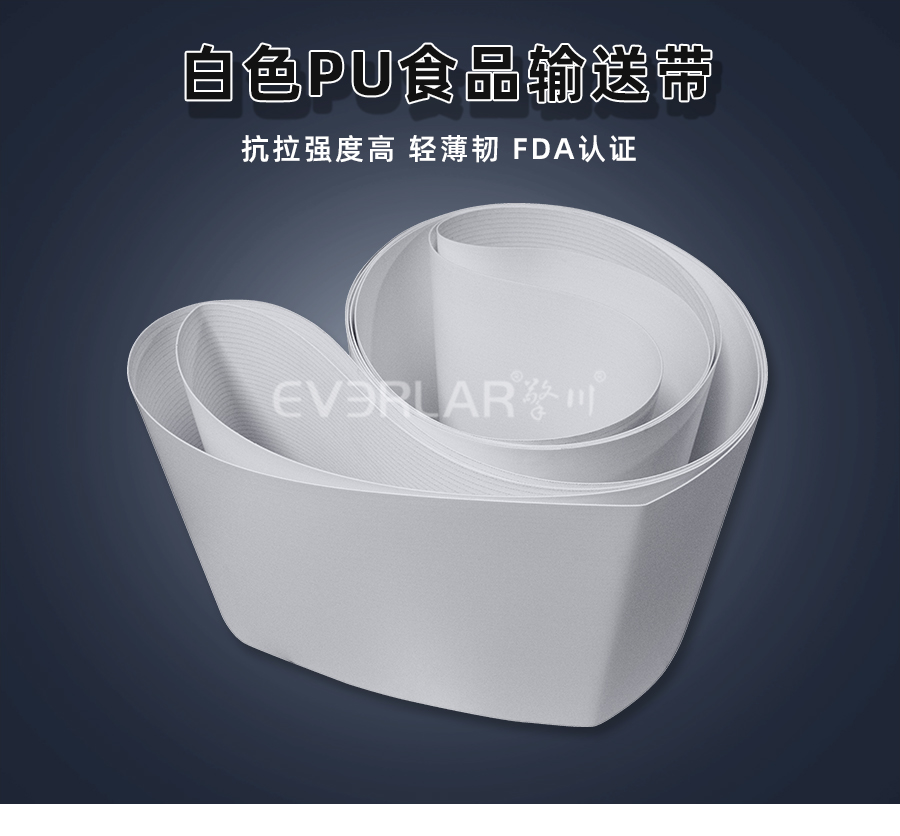 白色PU食品級(jí)<a href='http://m.zgcinnotown.com.cn/shusongdai/' target='_blank'><u>輸送帶</u></a>詳情01