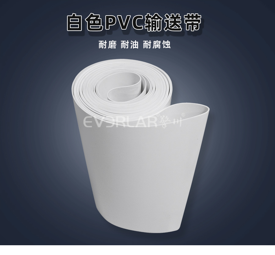 白色PVC<a href='http://m.zgcinnotown.com.cn/shusongdai/' target='_blank'><u>輸送帶</u></a>詳情01