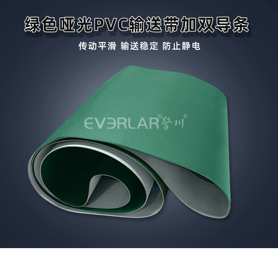 綠色PVC<a href='http://m.zgcinnotown.com.cn/shusongdai/' target='_blank'><u>輸送帶</u></a>加雙導條詳情01