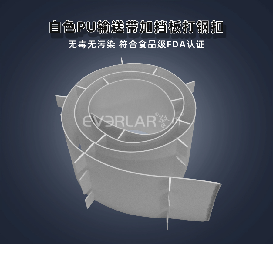 白色PU<a href='http://m.zgcinnotown.com.cn/shusongdai/' target='_blank'><u>輸送帶</u></a>加擋板打鋼扣詳情01