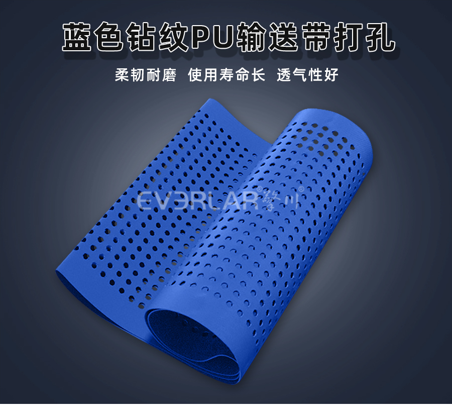 藍色鉆紋PU<a href='http://m.zgcinnotown.com.cn/shusongdai/' target='_blank'><u>輸送帶</u></a>打孔詳情01