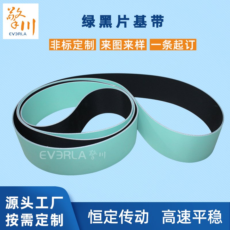 綠黑片基帶耐磨耐油耐高溫<a href='http://m.zgcinnotown.com.cn/' target='_blank'><u>工業(yè)皮帶</u></a>