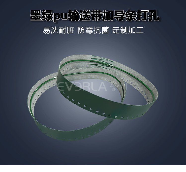 墨綠PU<a href='http://m.zgcinnotown.com.cn/shusongdai/' target='_blank'><u>輸送帶</u></a>加導條打孔
