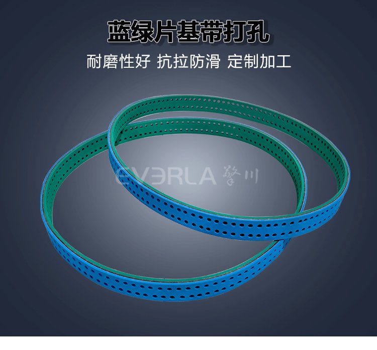 藍(lán)綠片基帶打孔耐磨防滑物流包裝行業(yè)分揀倉儲(chǔ)傳動(dòng)平皮帶擎川定制