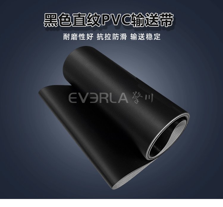 黑色直紋PVC<a href='http://m.zgcinnotown.com.cn/shusongdai/' target='_blank'><u>輸送帶</u></a>