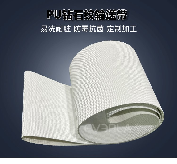 白色PU鉆石紋<a href='http://m.zgcinnotown.com.cn/shusongdai/' target='_blank'><u>輸送帶</u></a>